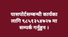 पासपोर्टसम्बन्धी कार्यका लागि सम्पर्क नम्बर