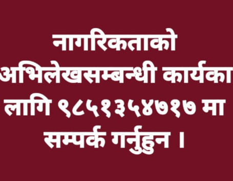 नागरिकता अभिलेखको लागि सम्पर्क नम्बर