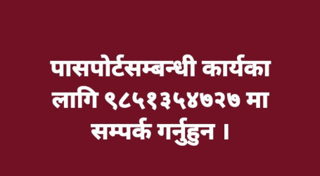 पासपोर्टसम्बन्धी कार्यका लागि सम्पर्क नम्बर